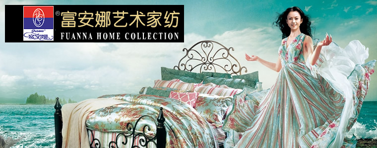 中國(guó)十大高端家紡品牌