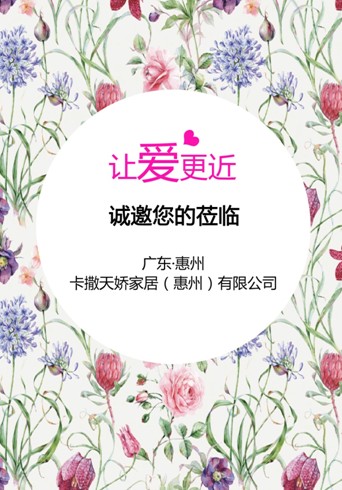 卡撒天嬌家紡2016年春夏新品發(fā)布會(huì)10月27日召開(kāi)