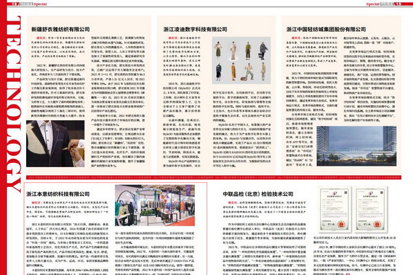 2022中國紡織服裝行業年度精銳榜揭曉本意紡織獲十大科技驅動榜樣